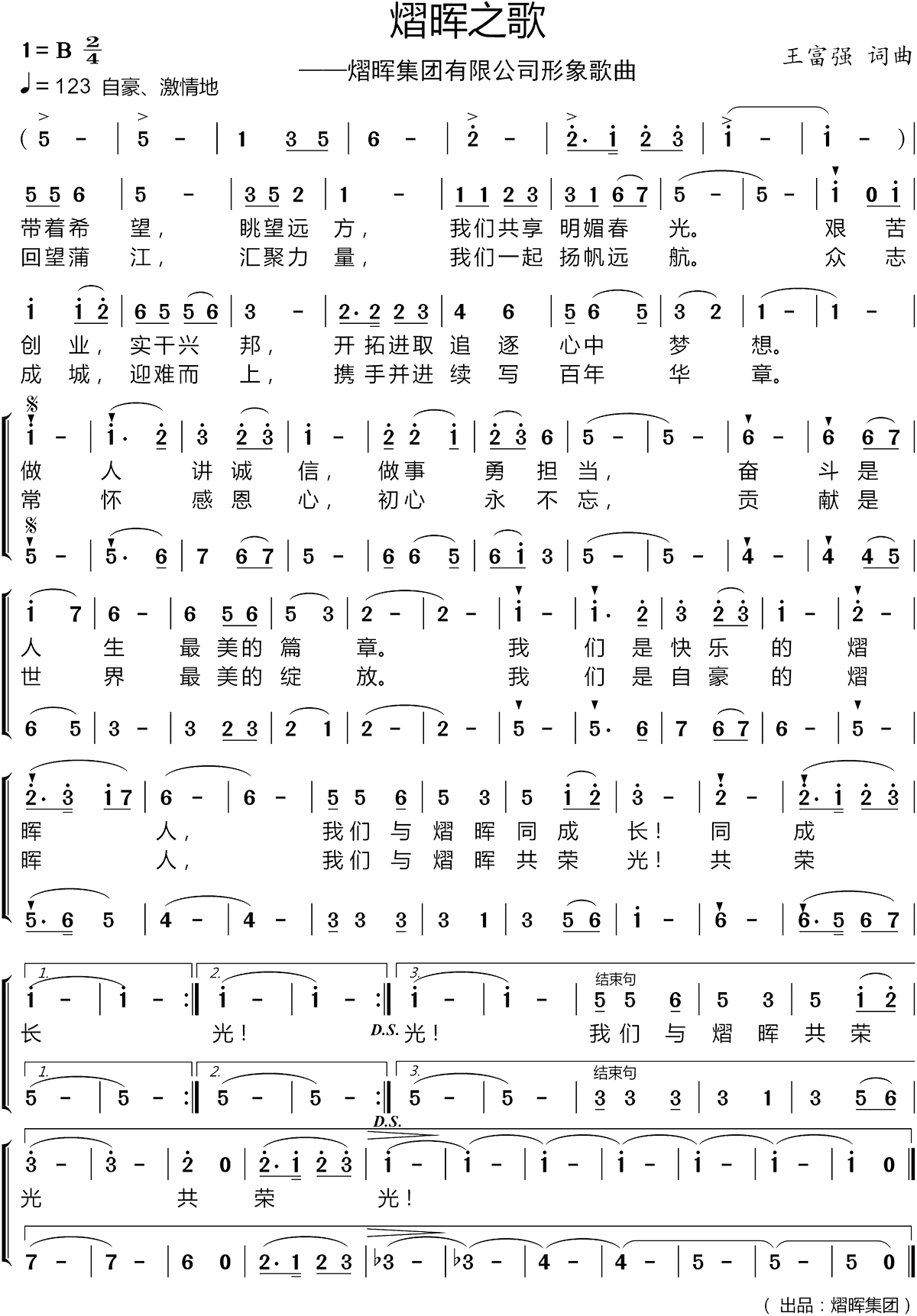 K8凯发集团之歌-K8凯发集团集团